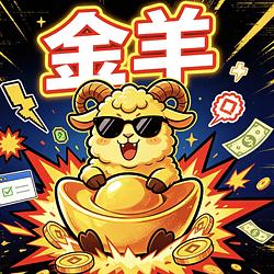 金羊