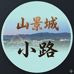 山景城