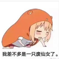 废仙女 / BNB
