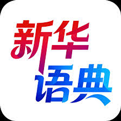 新华语典 / BNB