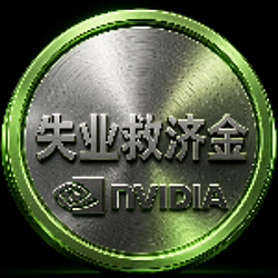 失业救济金