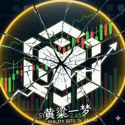 黄粱一梦 / BNB
