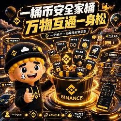币安全家桶 / BNB