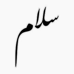 سلام / SOL