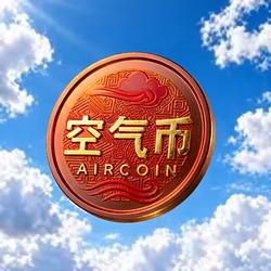 空气币