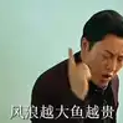风浪越大鱼越贵 / BNB