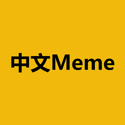 中文MEME / BNB