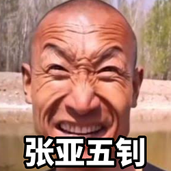 张亚五钊 / WETH