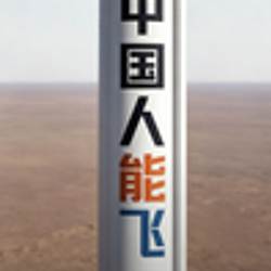 中国人 / SOL