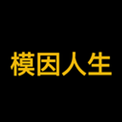 模因人生 / BNB