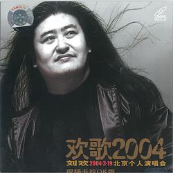 刘欢2026