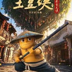 我要当大侠