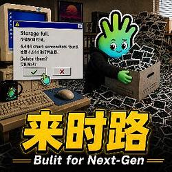 来时路