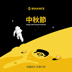 币安中秋