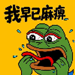 我早已麻痹 / BNB