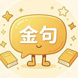 金句 / BNB