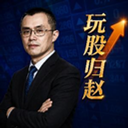 玩股归赵 / BNB