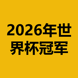 2026年世界杯冠军 / BNB