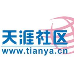 天涯论坛