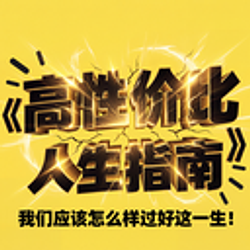 人生指