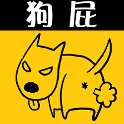 狗屁 / BNB