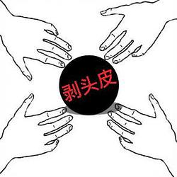 剥头皮 / BNB