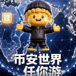 币安世界任你游 / BNB