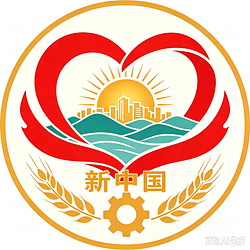 新中国