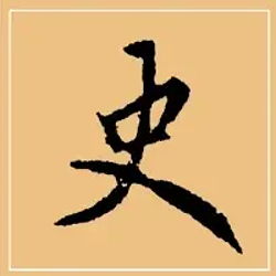 史 / BNB