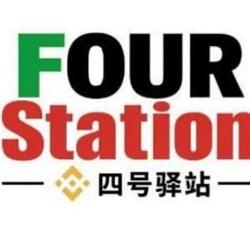 四号驿站