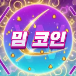 밈 코인