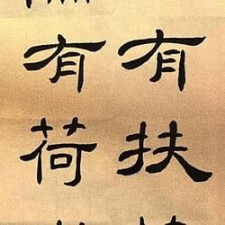 山有扶苏