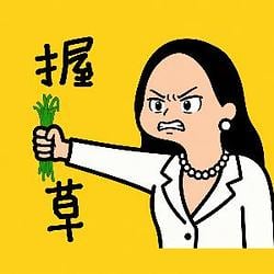 握草 / BNB