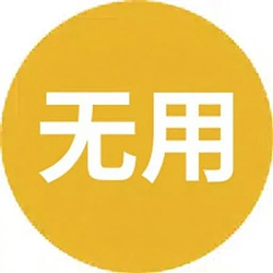 无用 / SOL
