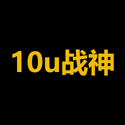 10U战神 / BNB