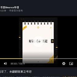 好运正在靠近 / BNB