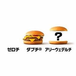 ダブチ
