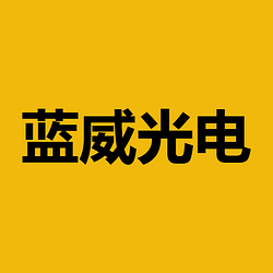 蓝威光电 / BNB
