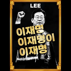 LEE