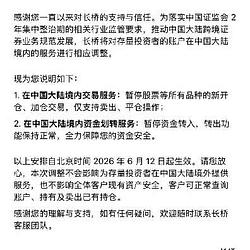 长桥证券 / BNB