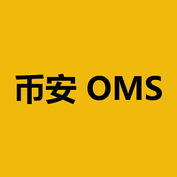 币安 OMS / BNB