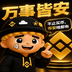 万事皆安 / BNB
