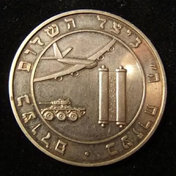 1968, Israeli shekel coin logo