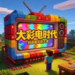 大彩电时代 / BNB