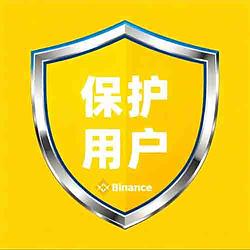 保护用户 / BNB