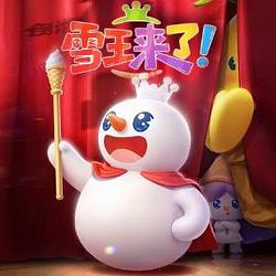 雪王