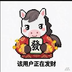 我踏