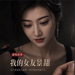 我的女友景甜