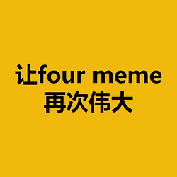 让four meme 再次伟大 / BNB