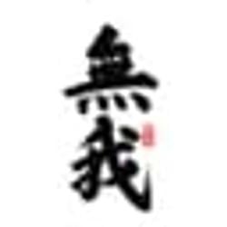 无我